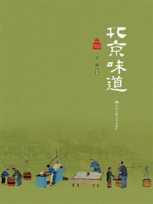 cover image of 北京味道